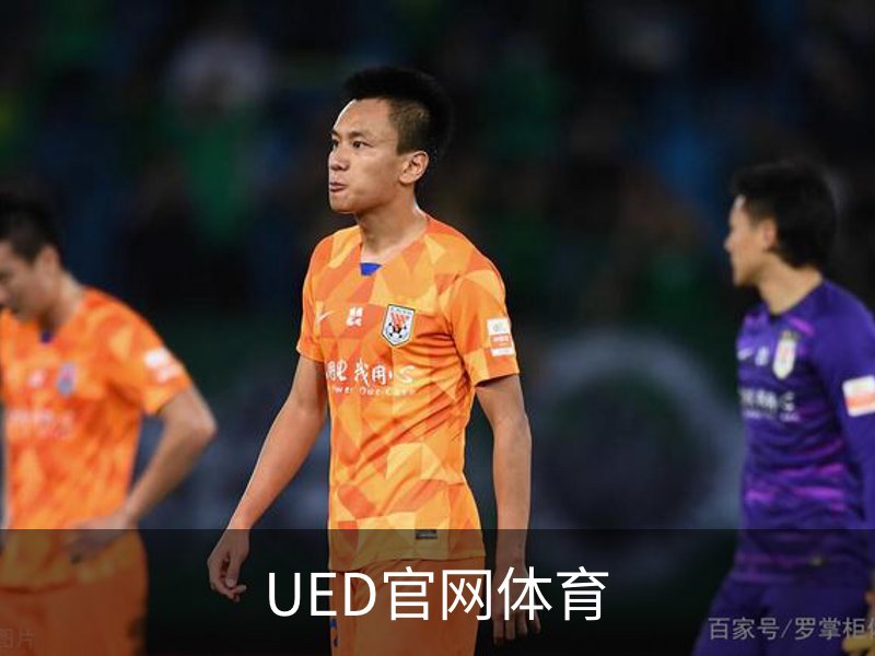走进UED官网体育